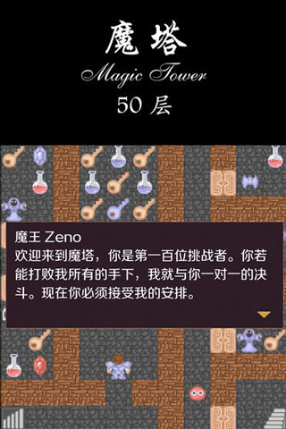 经典魔塔50层游戏最新版