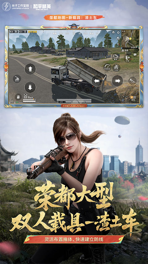 和平精英最新版