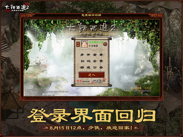 大话西游2口袋版