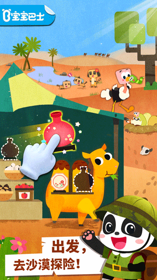 宝宝动物世界游戏