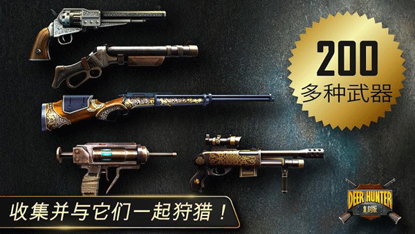 猎鹿人2014游戏
