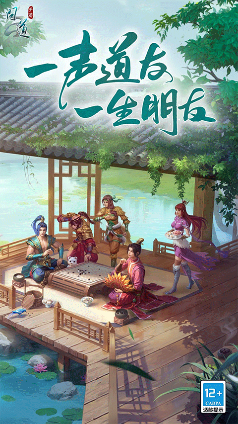 问道手游小米版