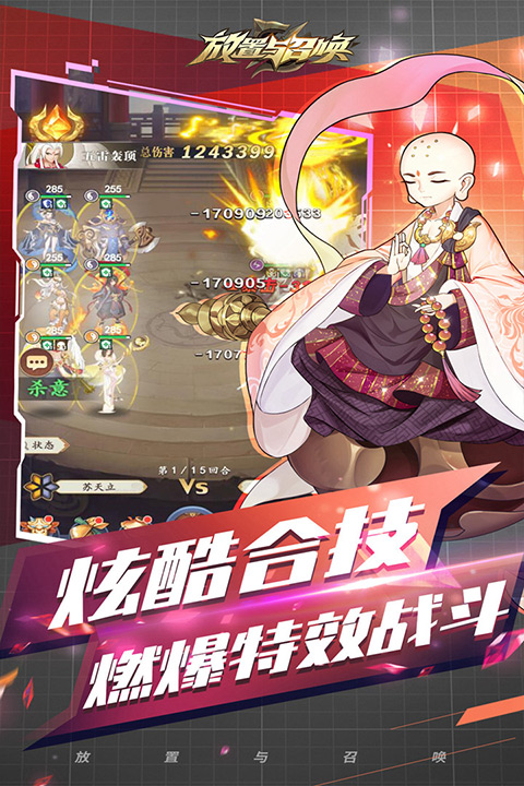 放置与召唤九游版