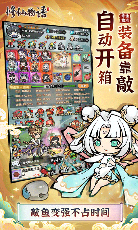 修仙物语最新版