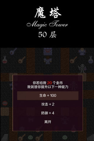 经典魔塔50层游戏最新版