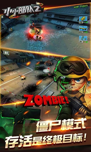 小小部队2国际版