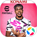 实况足球手游最新版