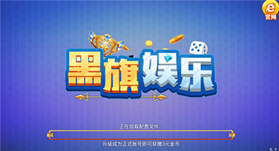 黑旗官网安卓版