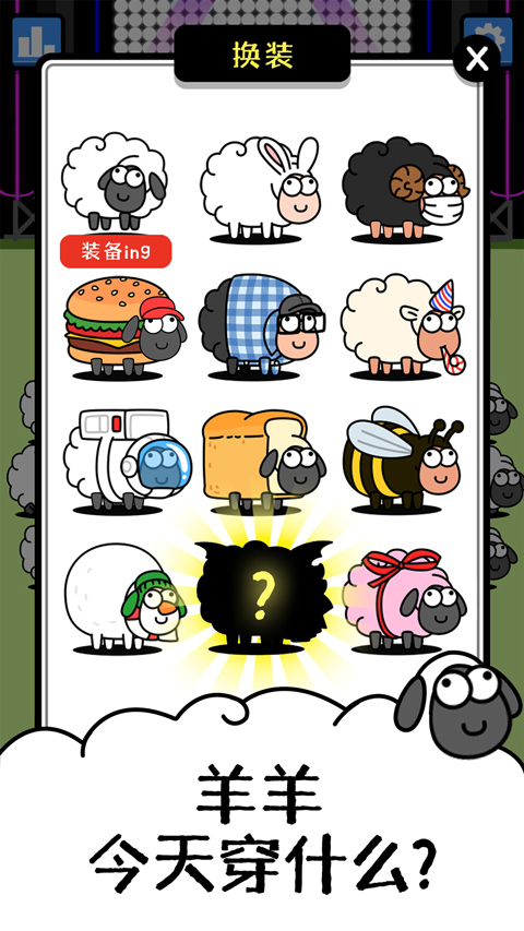 羊了个羊正版免费