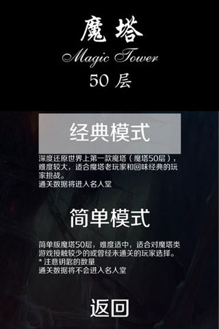 经典魔塔50层游戏最新版