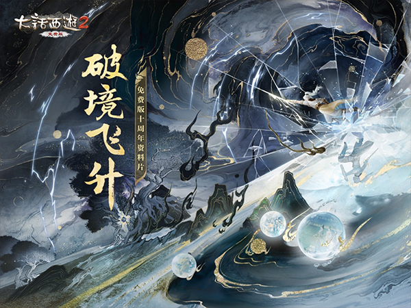 大话西游2口袋版