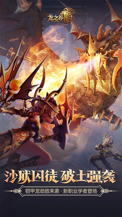 龙之谷2手游单机版