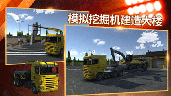 模拟挖掘机建造大楼正版
