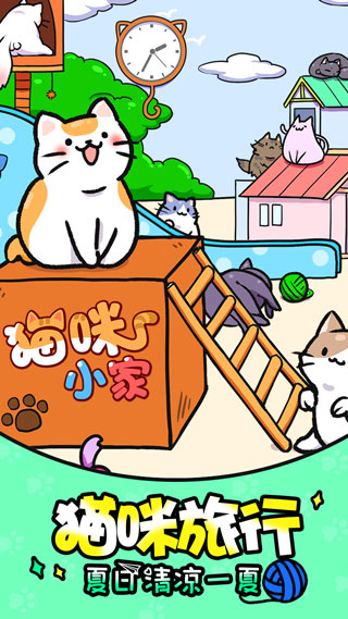 猫咪公寓