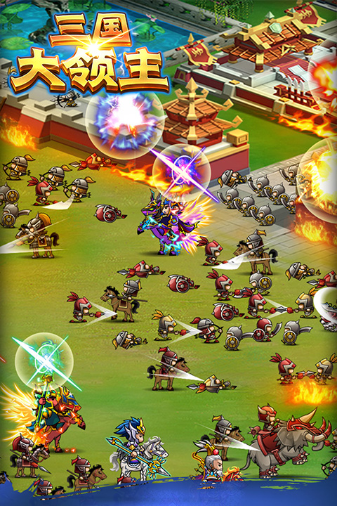 三国大领主经典版最新版