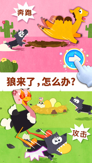 宝宝动物世界游戏