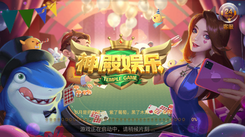 神殿娱乐2026官网版