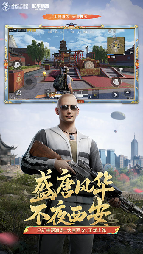 和平精英最新版