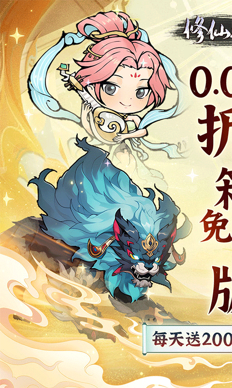 修仙物语最新版