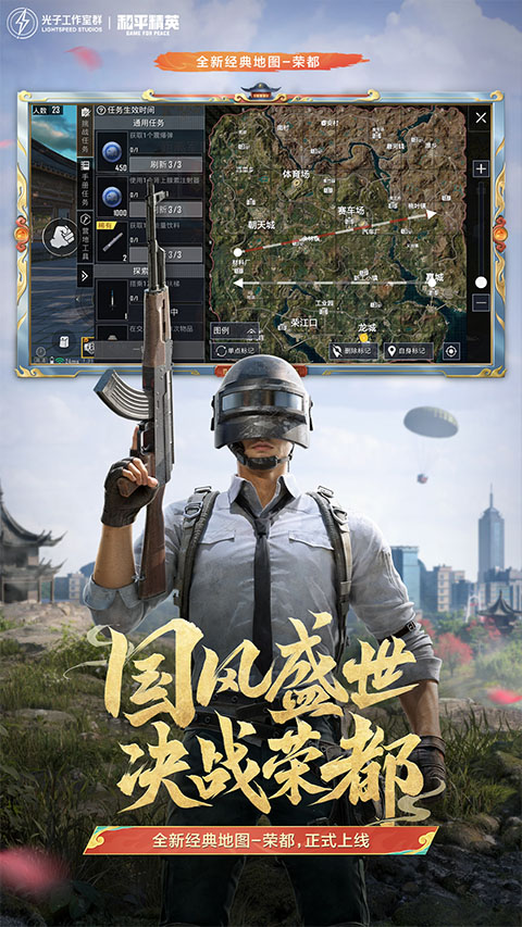 和平精英最新版