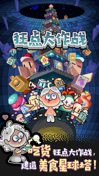 狂点大作战游戏