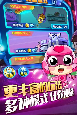 开心超人机甲联盟最新版