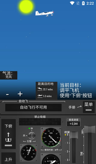 飞行模拟器2d中文版游戏