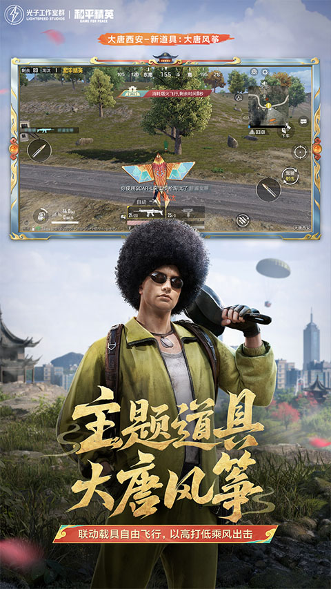 和平精英最新版