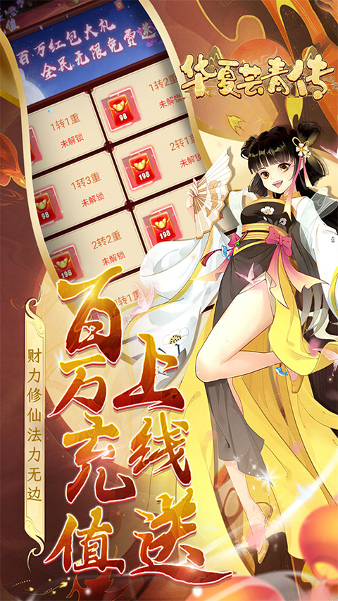 华夏芸青传手游