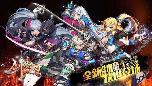 剑魂之刃安卓版手游