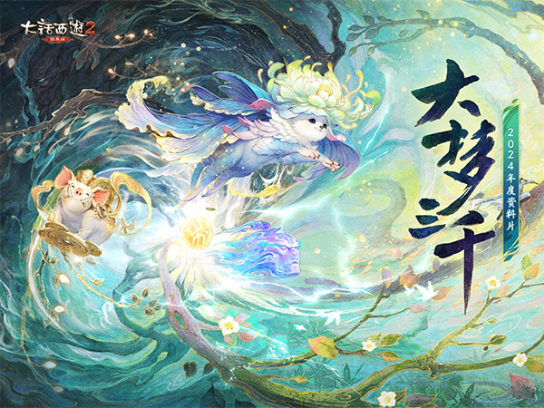 大话西游2口袋版