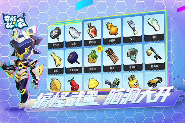 奇葩战斗家正版手游安卓版