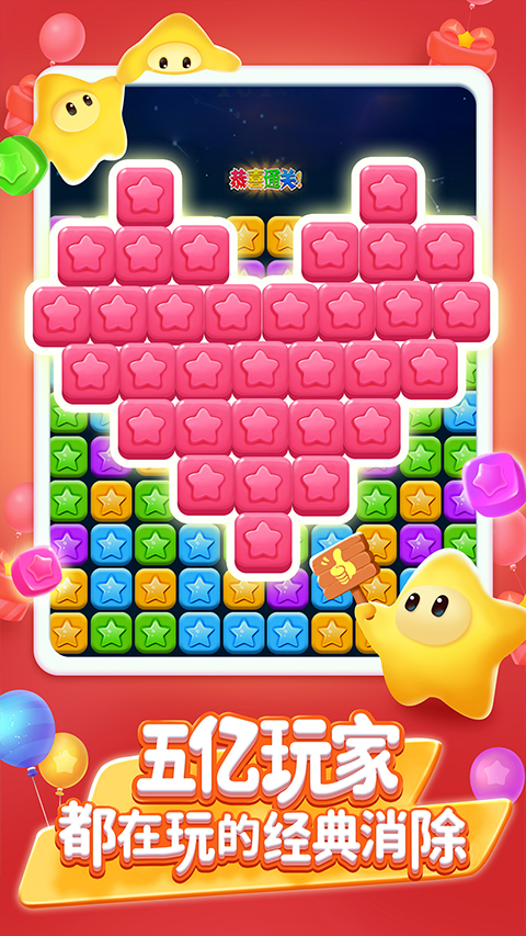 消灭星星全新版免费