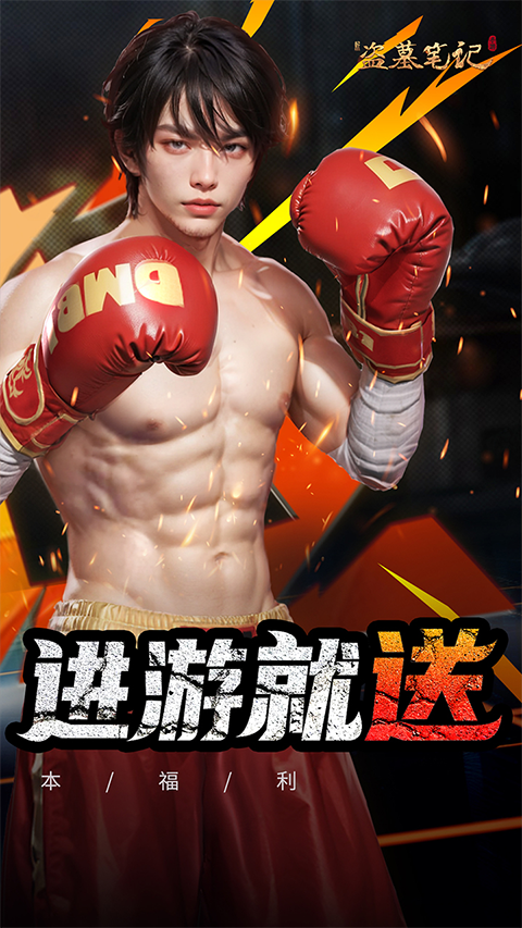 新盗墓笔记最新版2026