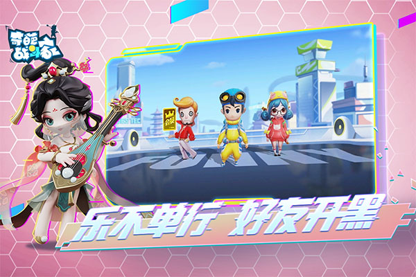 奇葩战斗家正版手游安卓版