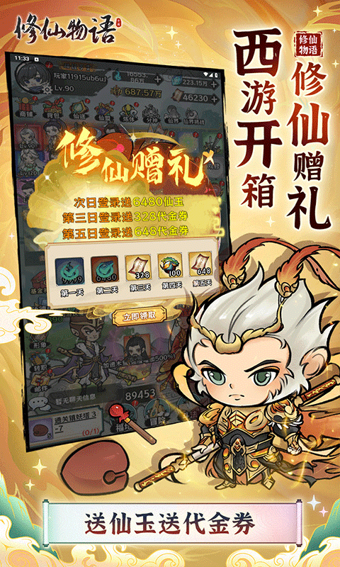 修仙物语最新版