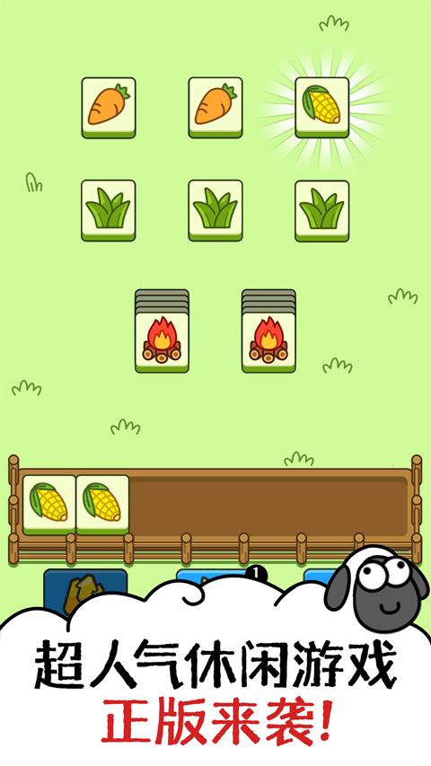 羊了个羊正版免费