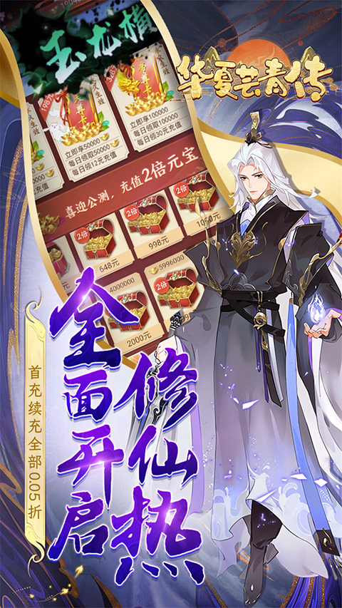 华夏芸青传手游