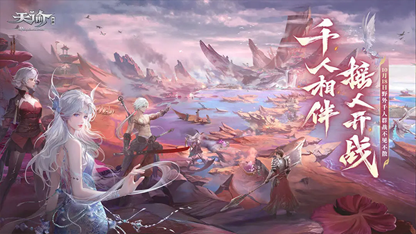 天谕手机版新版