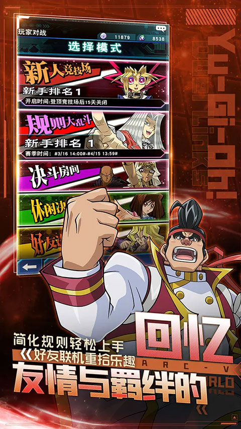 游戏王决斗链接中文版