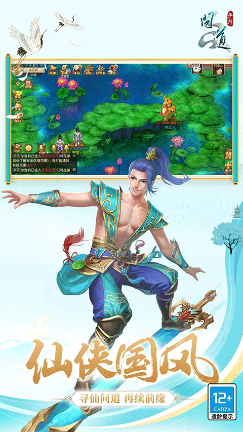 问道手游小米版