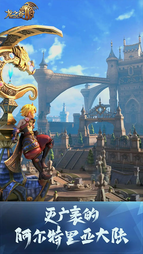 龙之谷2手游单机版