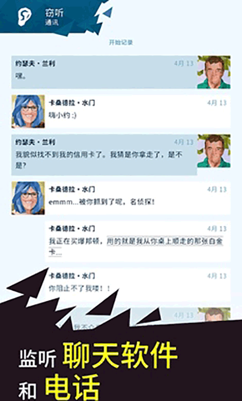 奥威尔无所遁形手游