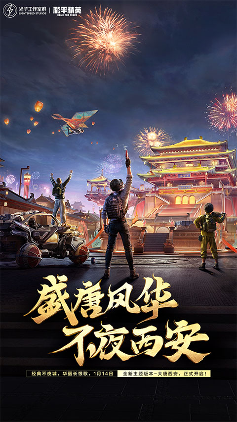 和平精英最新版