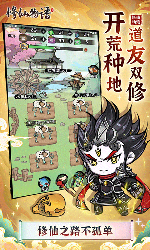 修仙物语最新版