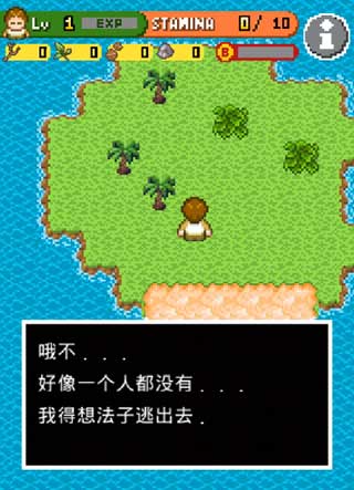 无人岛大冒险2中文版手游