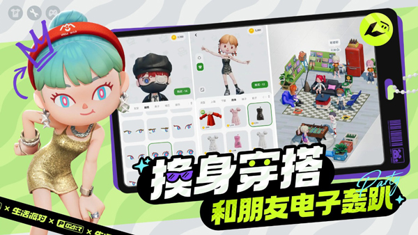 生活派对游戏
