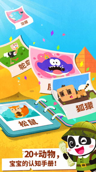 宝宝动物世界游戏