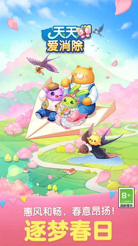 天天爱消除最新版手游