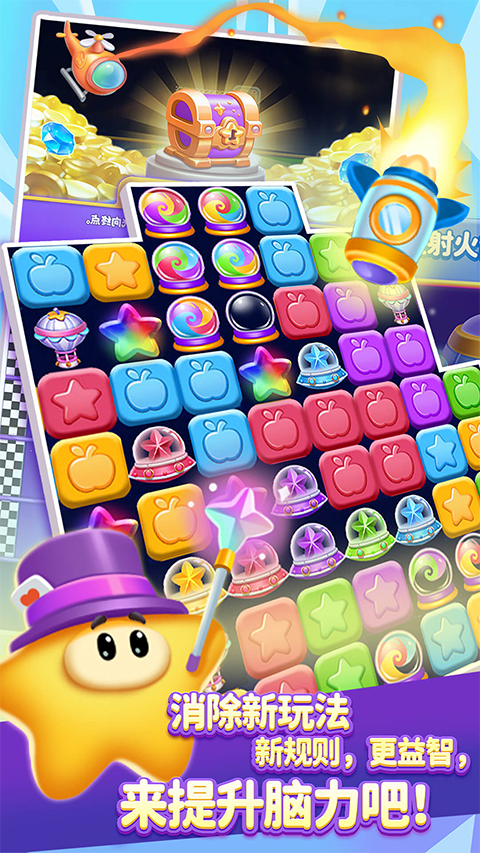 消灭星星全新版免费